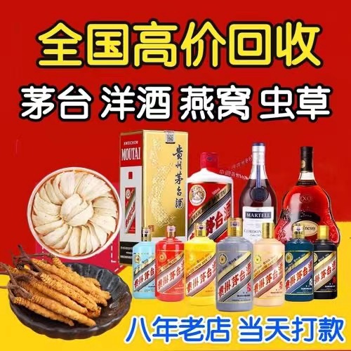 嵊州聊城临清酒水回收价格哪里回收(附近上门回收茅台酒）