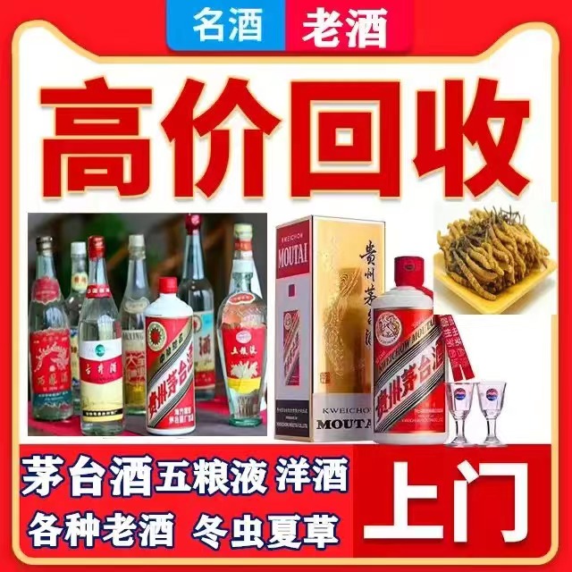 嵊州八十年茅台酒回收上门哪里回收(附近上门回收茅台酒）
